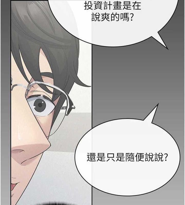 《稅金女友》漫画 第31話-不用套套了，直接上