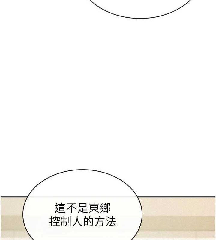 《稅金女友》漫画 第33話-上司的性愛事蹟