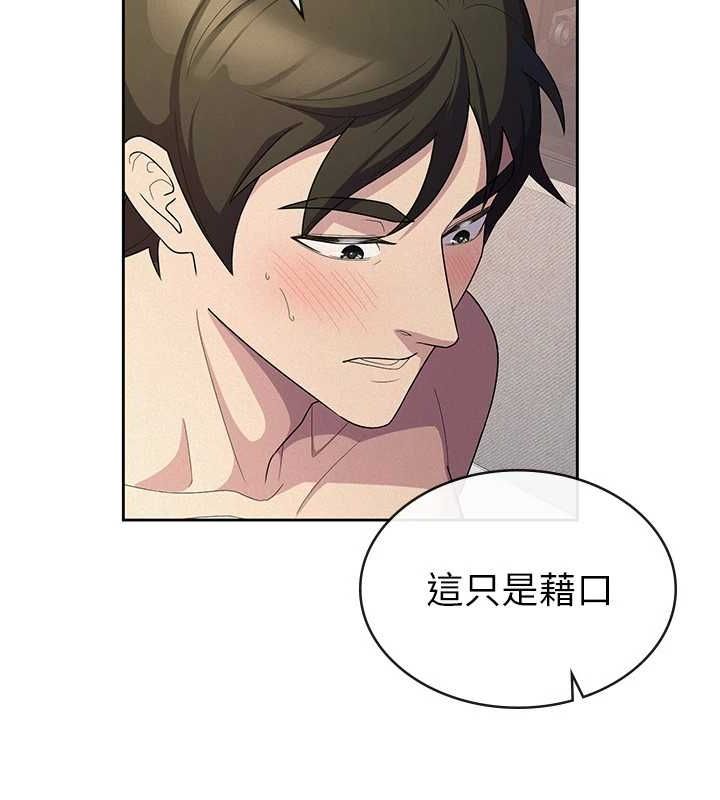 《稅金女友》漫画 第33話-上司的性愛事蹟