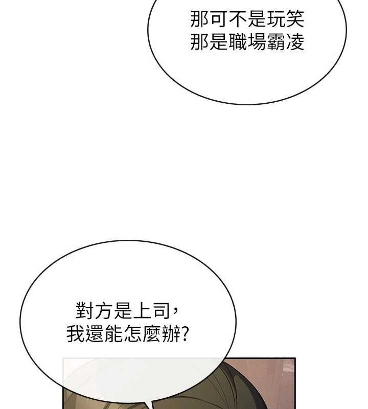 《稅金女友》漫画 第33話-上司的性愛事蹟