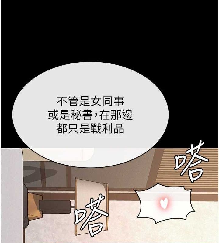 《稅金女友》漫画 第33話-上司的性愛事蹟