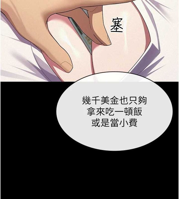 《稅金女友》漫画 第33話-上司的性愛事蹟