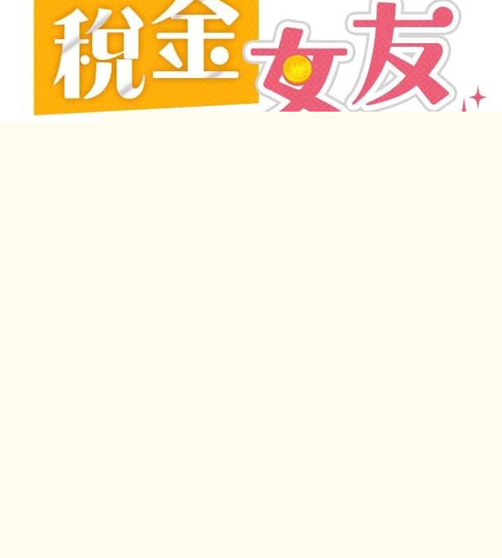 《稅金女友》漫画 第33話-上司的性愛事蹟