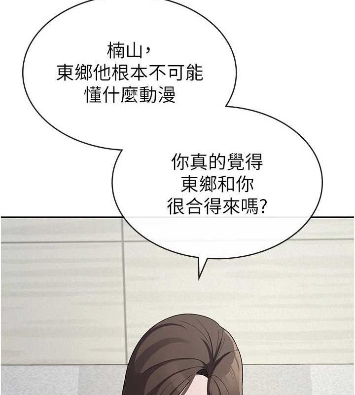 《稅金女友》漫画 第34話-用身體上班的巨屌同事