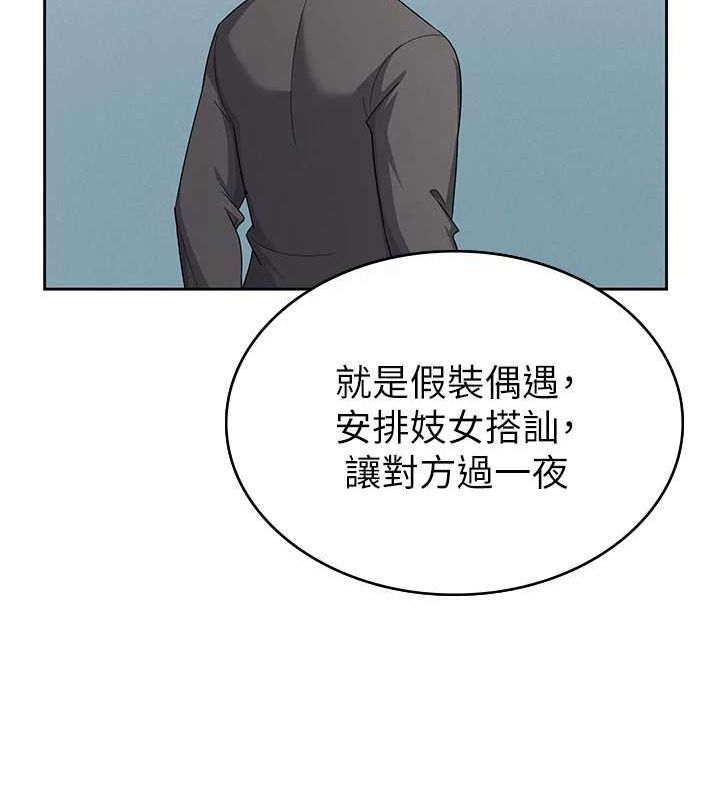 《稅金女友》漫画 第34話-用身體上班的巨屌同事