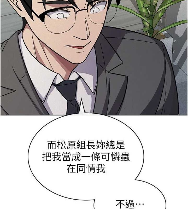 《稅金女友》漫画 第34話-用身體上班的巨屌同事