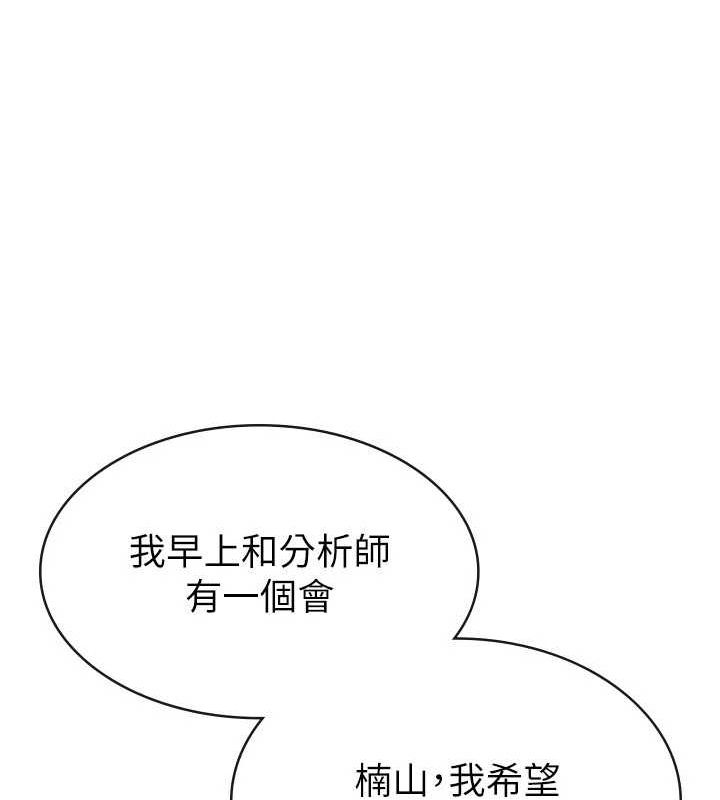 《稅金女友》漫画 第34話-用身體上班的巨屌同事