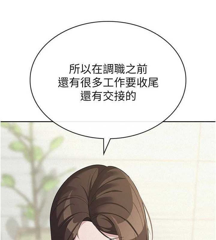 《稅金女友》漫画 第34話-用身體上班的巨屌同事