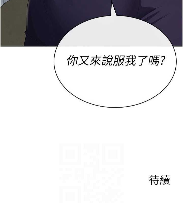 《稅金女友》漫画 第34話-用身體上班的巨屌同事