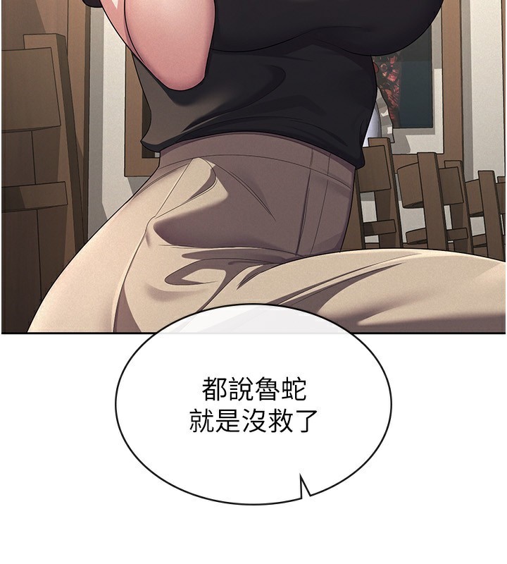《稅金女友》漫画 第36話-你到底是何方神聖?