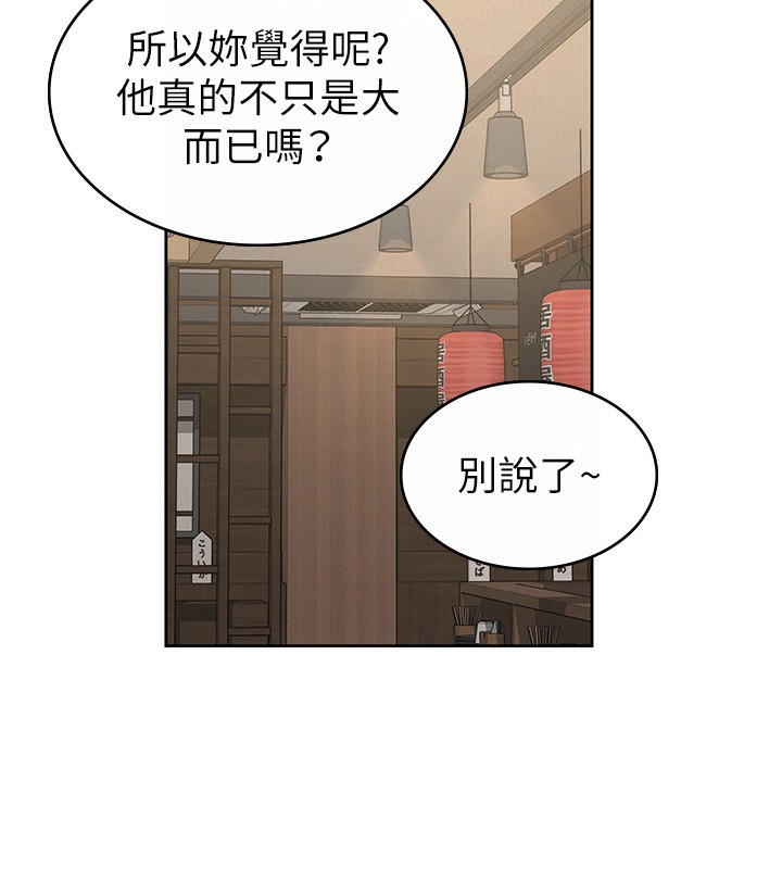 《稅金女友》漫画 第36話-你到底是何方神聖?