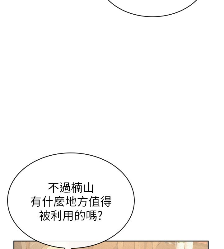 《稅金女友》漫画 第36話-你到底是何方神聖?