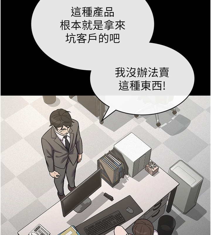《稅金女友》漫画 第38話-你真是始終如一