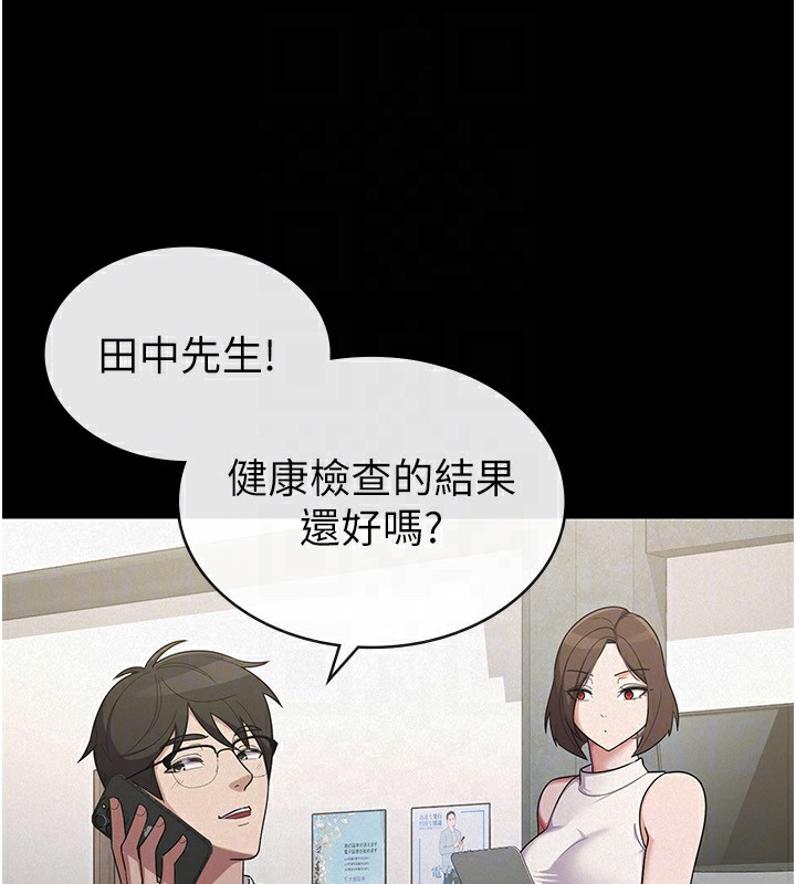 《稅金女友》漫画 第38話-你真是始終如一