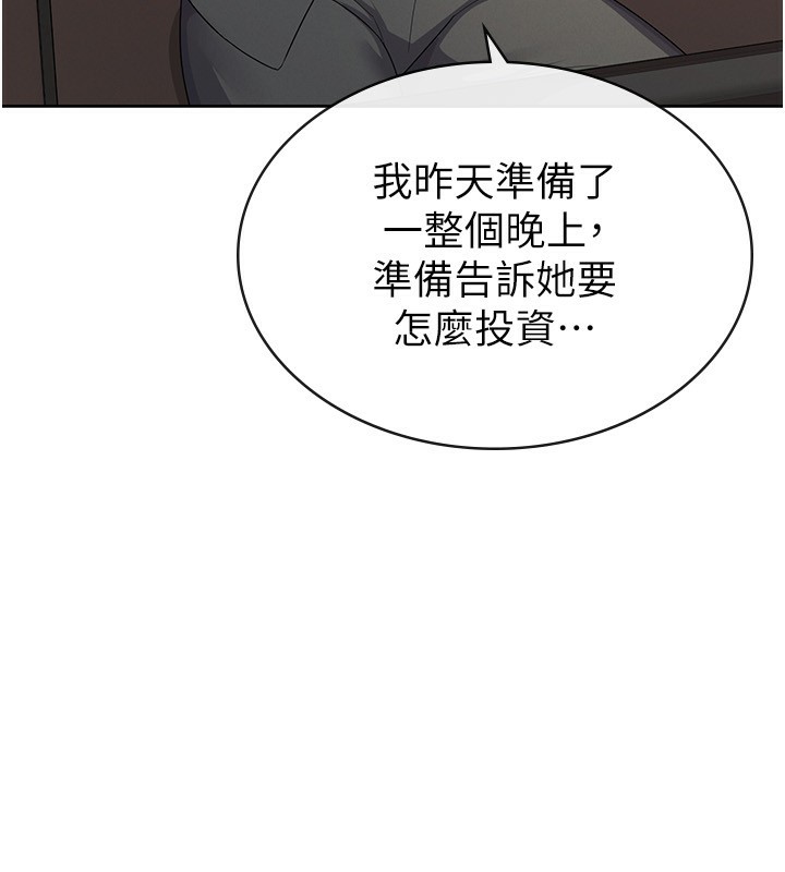 《稅金女友》漫画 第38話-你真是始終如一