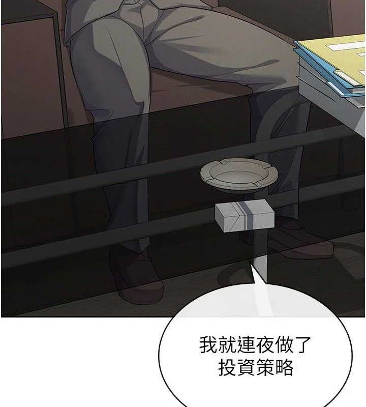 《稅金女友》漫画 第39話-你想怎麼對我都可以