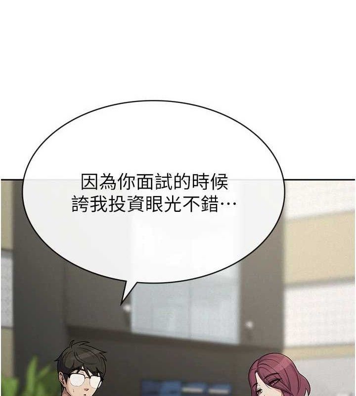 《稅金女友》漫画 第39話-你想怎麼對我都可以