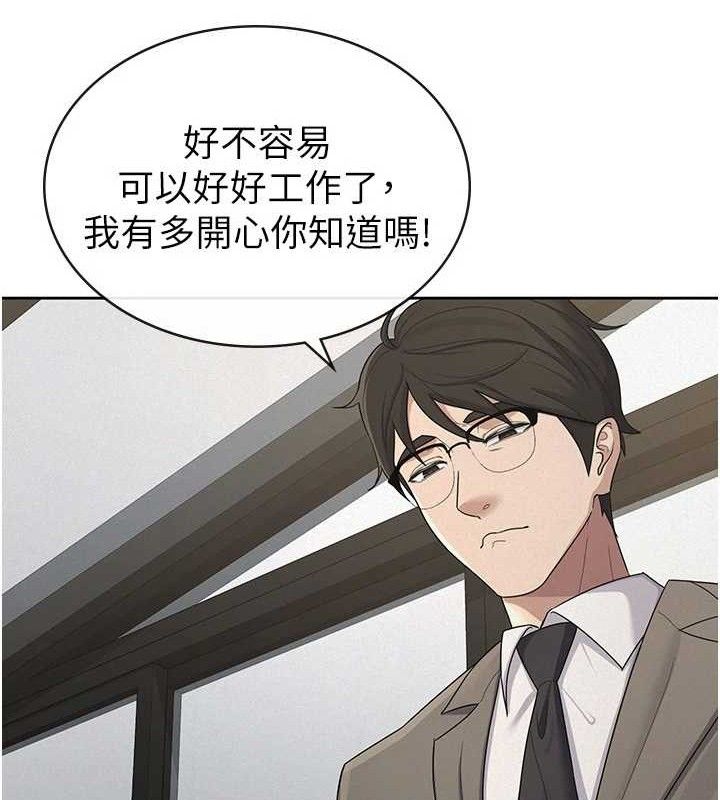 《稅金女友》漫画 第39話-你想怎麼對我都可以