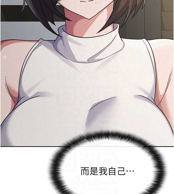 《稅金女友》漫画 第39話-你想怎麼對我都可以