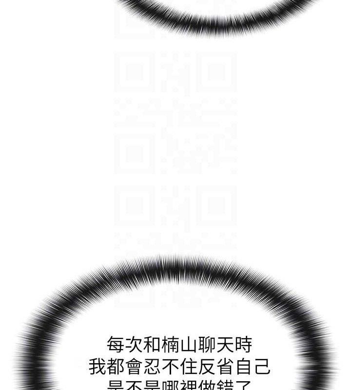 《稅金女友》漫画 第39話-你想怎麼對我都可以