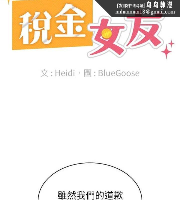 《稅金女友》漫画 第39話-你想怎麼對我都可以