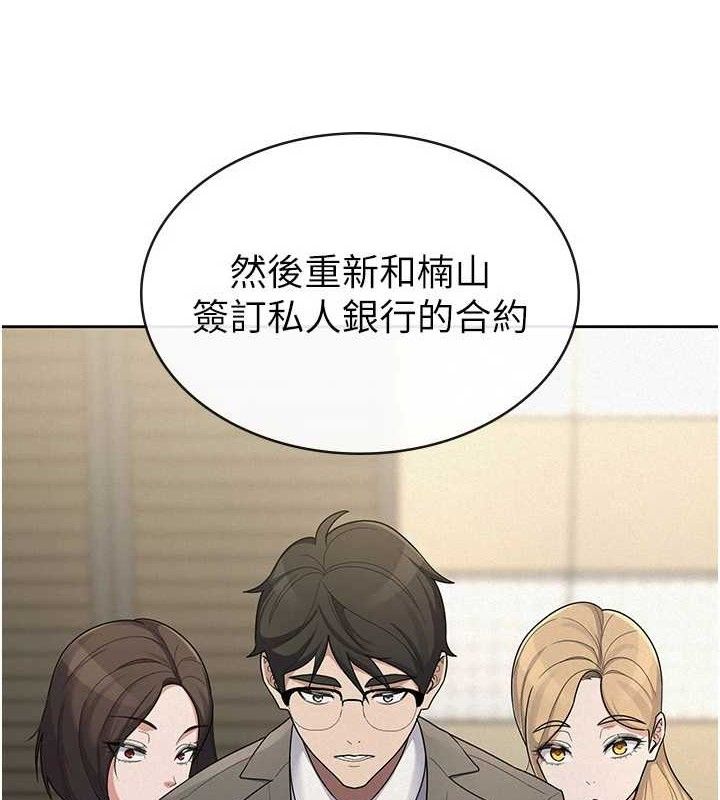 《稅金女友》漫画 第39話-你想怎麼對我都可以