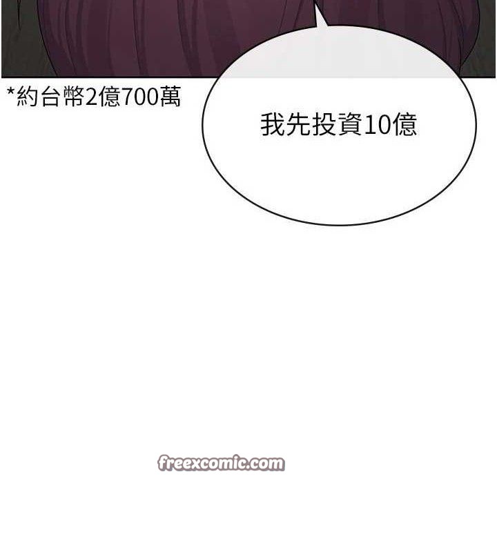 《稅金女友》漫画 第39話-你想怎麼對我都可以