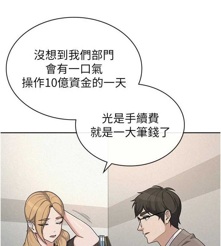《稅金女友》漫画 第39話-你想怎麼對我都可以