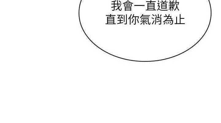 《稅金女友》漫画 第39話-你想怎麼對我都可以