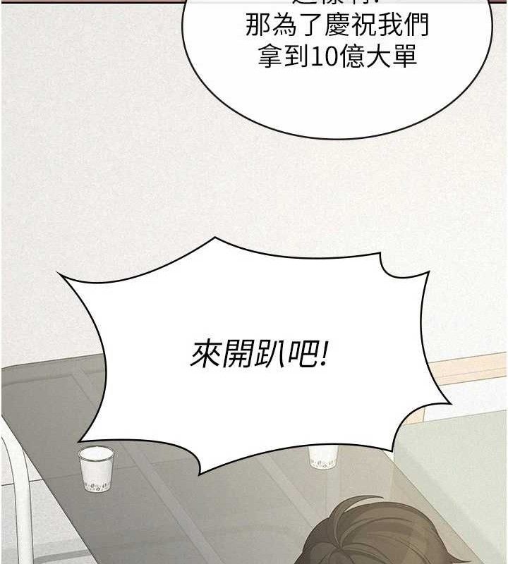 《稅金女友》漫画 第39話-你想怎麼對我都可以
