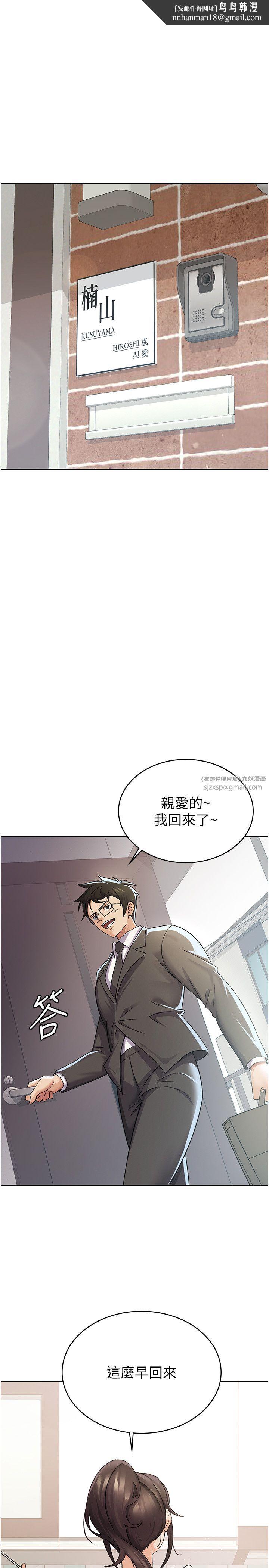 《稅金女友》漫画 第4話-竟然在這種地方硬瞭?