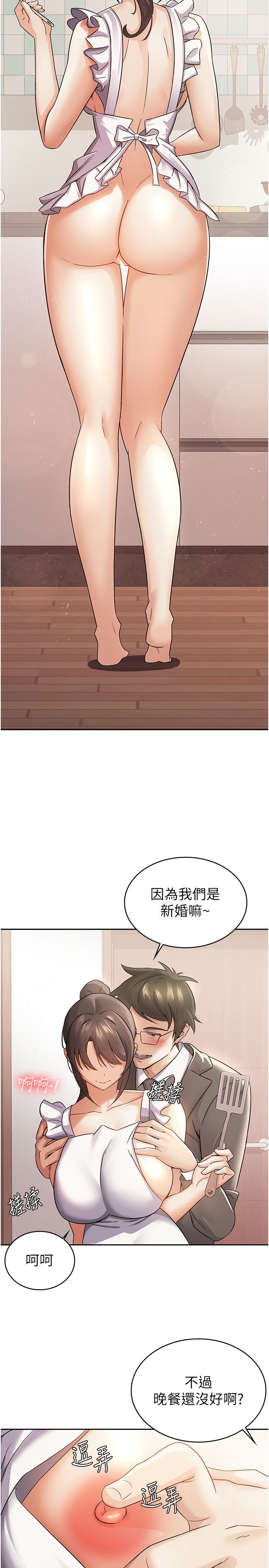 《稅金女友》漫画 第4話-竟然在這種地方硬瞭?