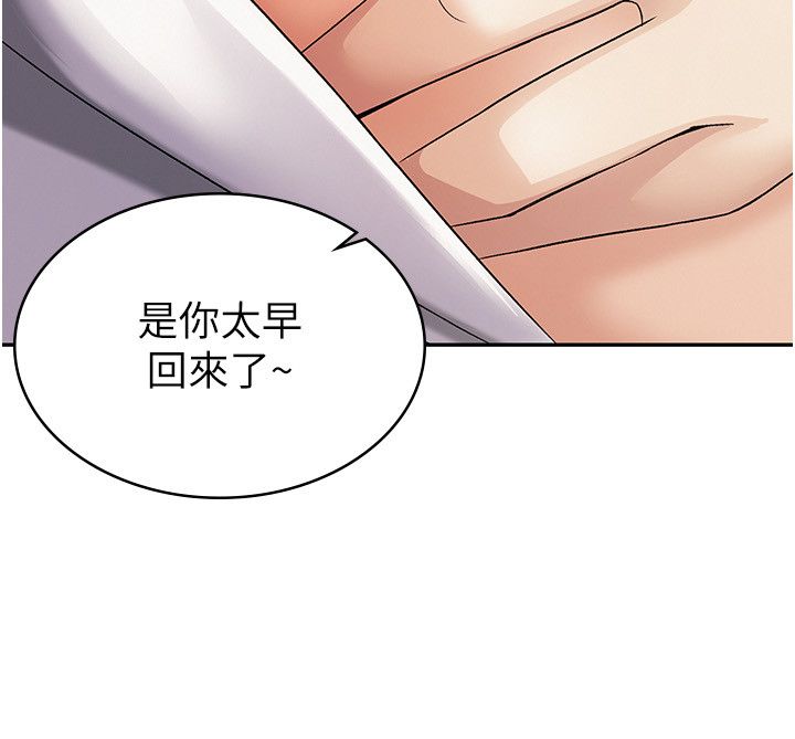 《稅金女友》漫画 第4話-竟然在這種地方硬瞭?