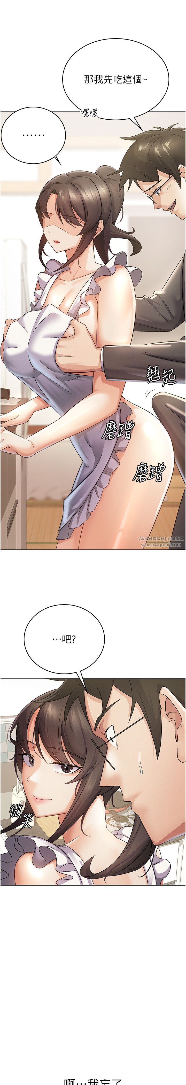 《稅金女友》漫画 第4話-竟然在這種地方硬瞭?