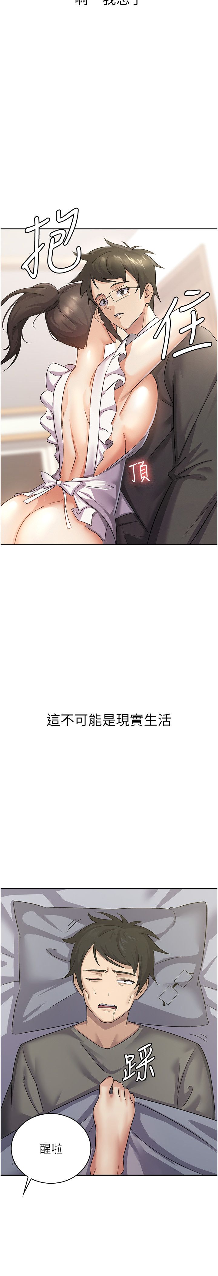 《稅金女友》漫画 第4話-竟然在這種地方硬瞭?
