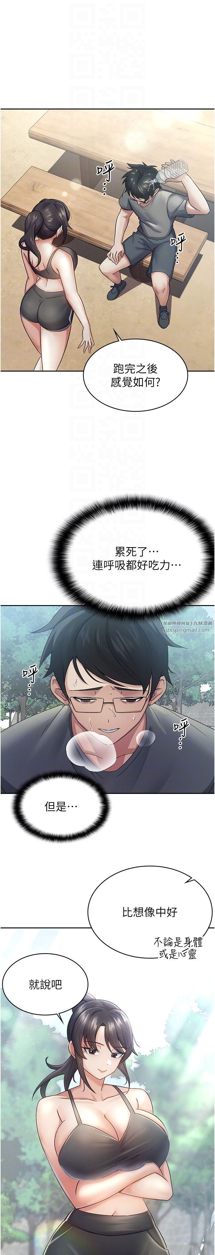 《稅金女友》漫画 第4話-竟然在這種地方硬瞭?