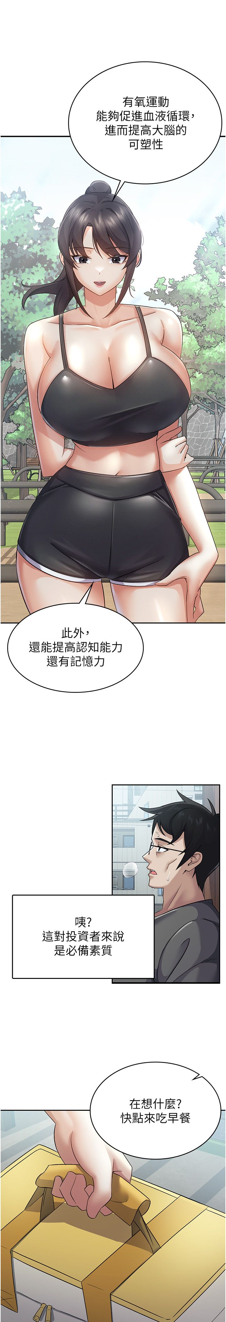 《稅金女友》漫画 第4話-竟然在這種地方硬瞭?