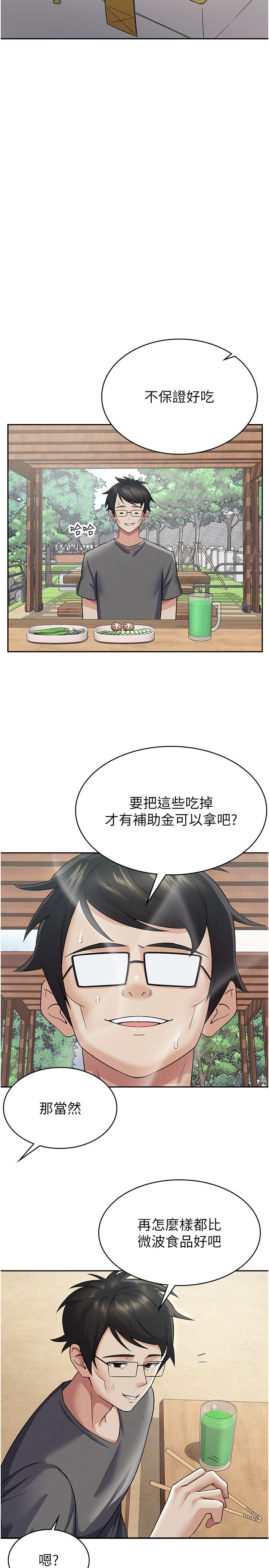 《稅金女友》漫画 第4話-竟然在這種地方硬瞭?