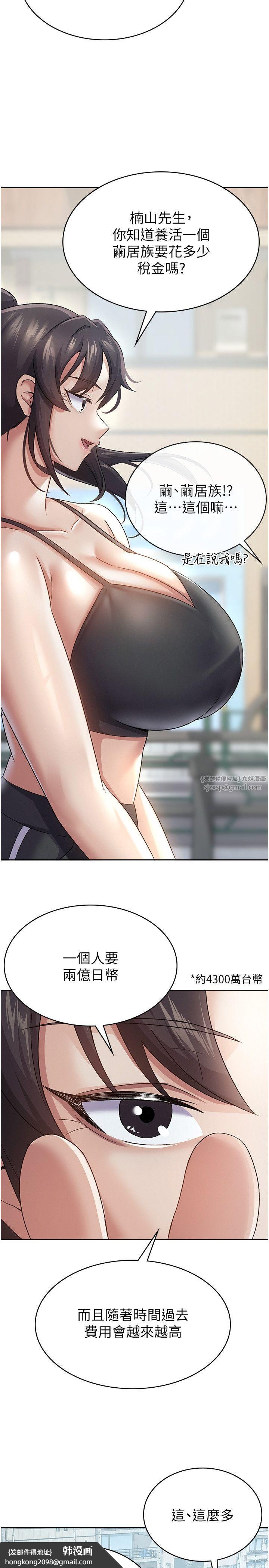 《稅金女友》漫画 第4話-竟然在這種地方硬瞭?