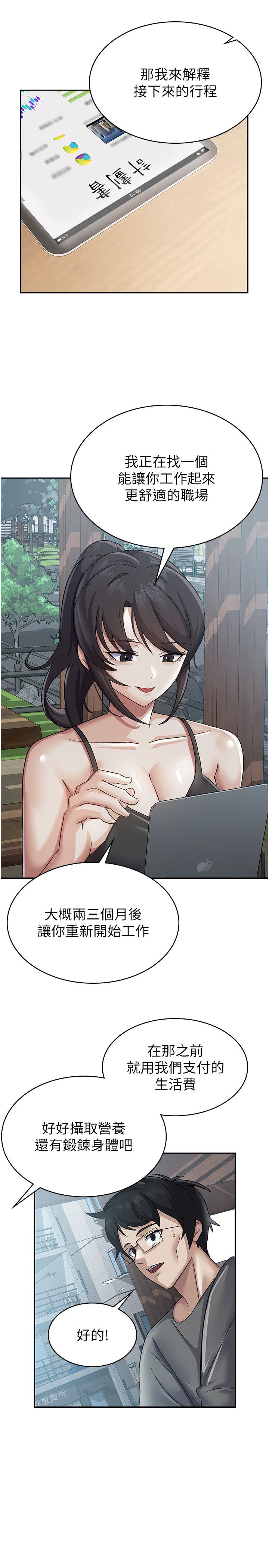 《稅金女友》漫画 第4話-竟然在這種地方硬瞭?