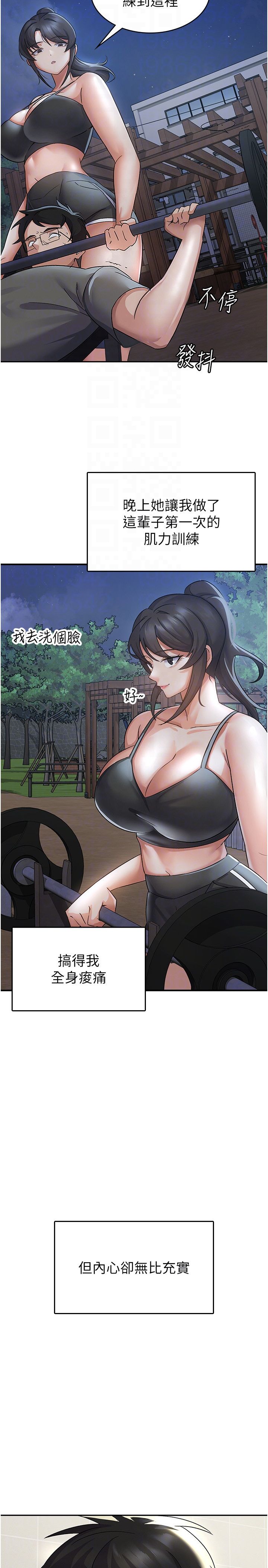 《稅金女友》漫画 第4話-竟然在這種地方硬瞭?
