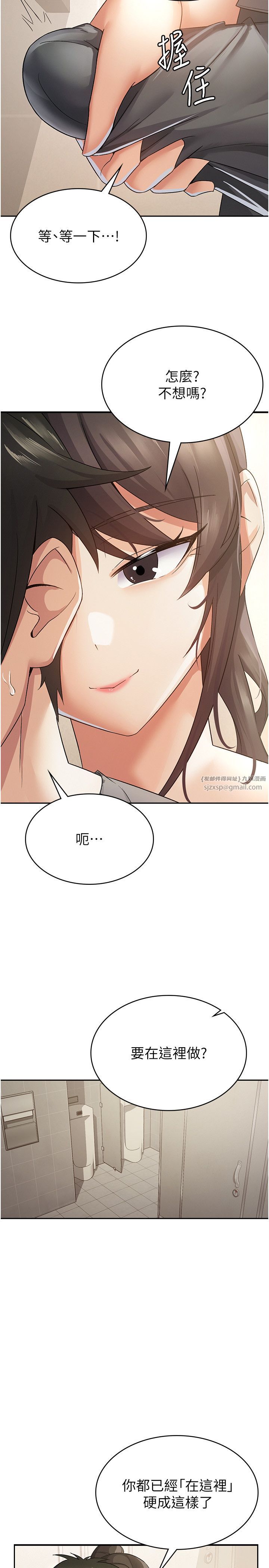 《稅金女友》漫画 第4話-竟然在這種地方硬瞭?