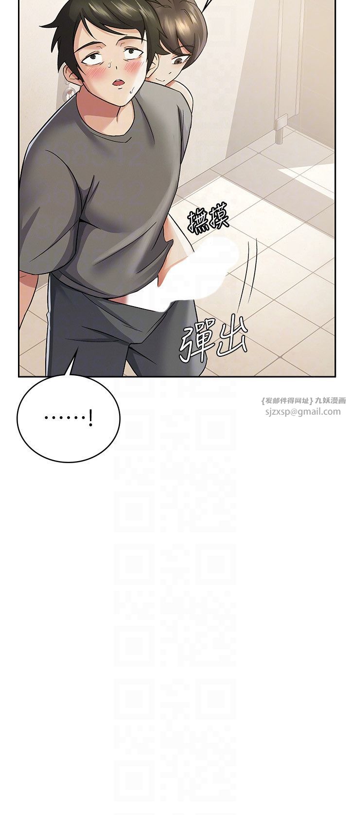《稅金女友》漫画 第4話-竟然在這種地方硬瞭?