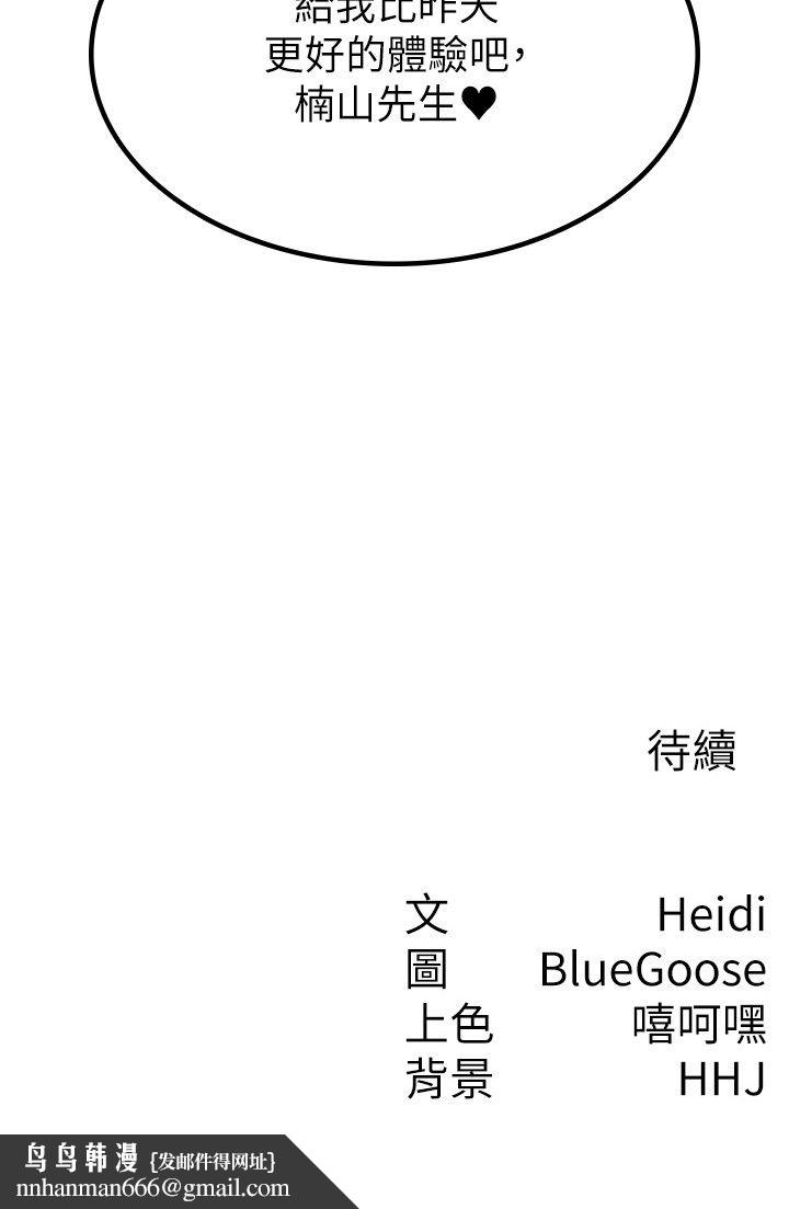 《稅金女友》漫画 第4話-竟然在這種地方硬瞭?
