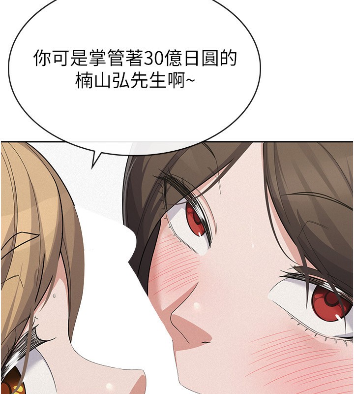 《稅金女友》漫画 最終話-以後請多多指教