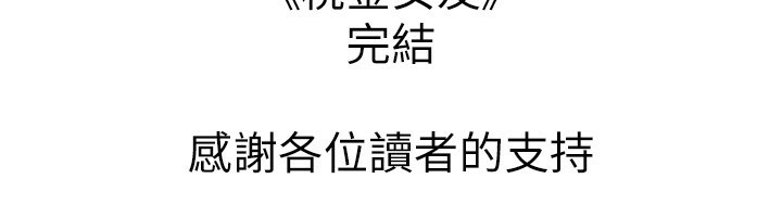 《稅金女友》漫画 最終話-以後請多多指教