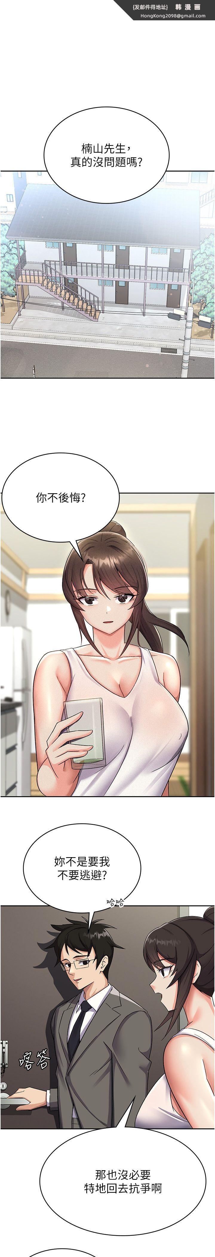 《稅金女友》漫画 第6話-清純前輩不為人知的一面