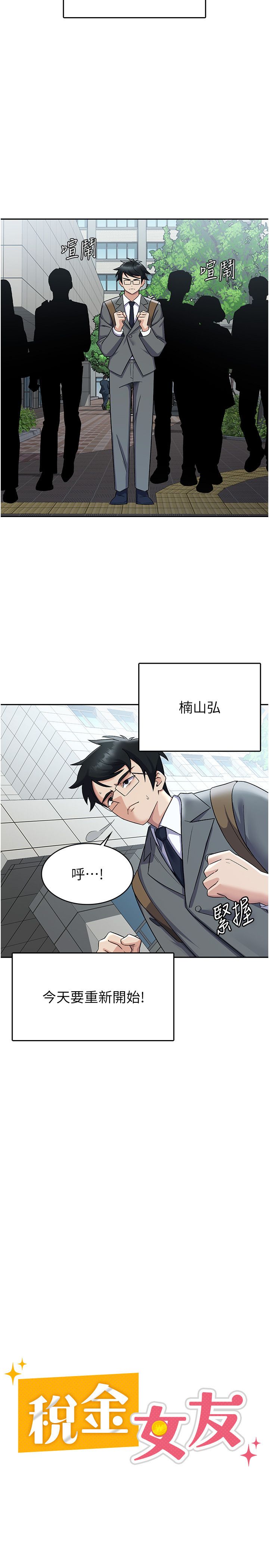 《稅金女友》漫画 第6話-清純前輩不為人知的一面