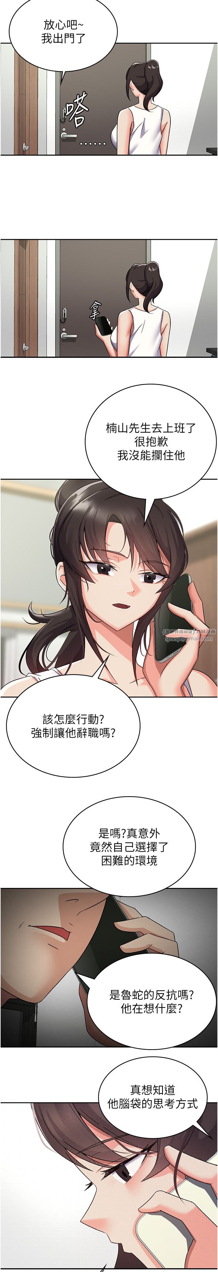 《稅金女友》漫画 第6話-清純前輩不為人知的一面