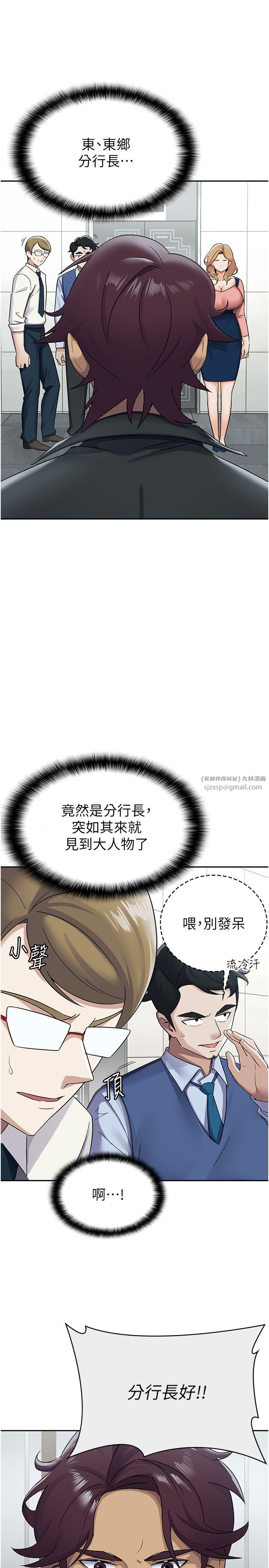 《稅金女友》漫画 第6話-清純前輩不為人知的一面
